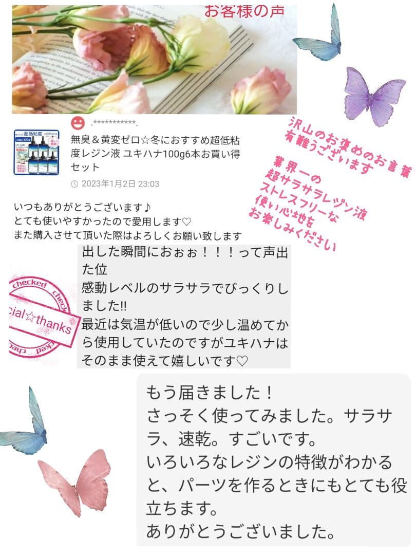 専用レジン液 ユキハナ10本、コーティング剤つき☆