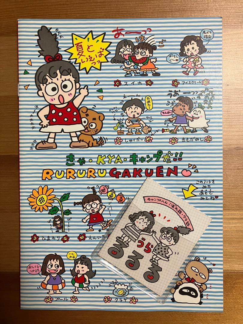 るるるぶ学園 ノート【レトロ】 - メルカリ