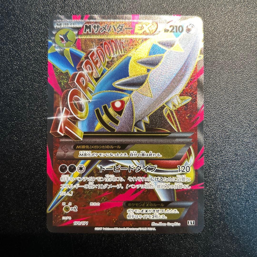 MサメハダーEX THE BEST OF XY 178/171 【良品】MサメハダーEX XY 178/171
