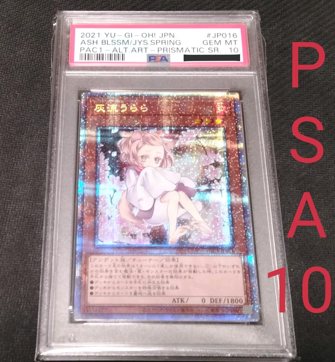 遊戯王灰流うらら絵違いプリズマPSA10 12枚セットコンプリート