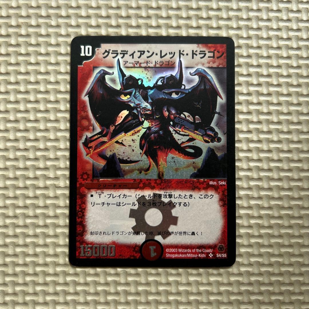デュエルマスターズ グラディアン・レッド・ドラゴン グラディアン・レッド・ドラゴン【デュエルマスターズトレカ高価買取