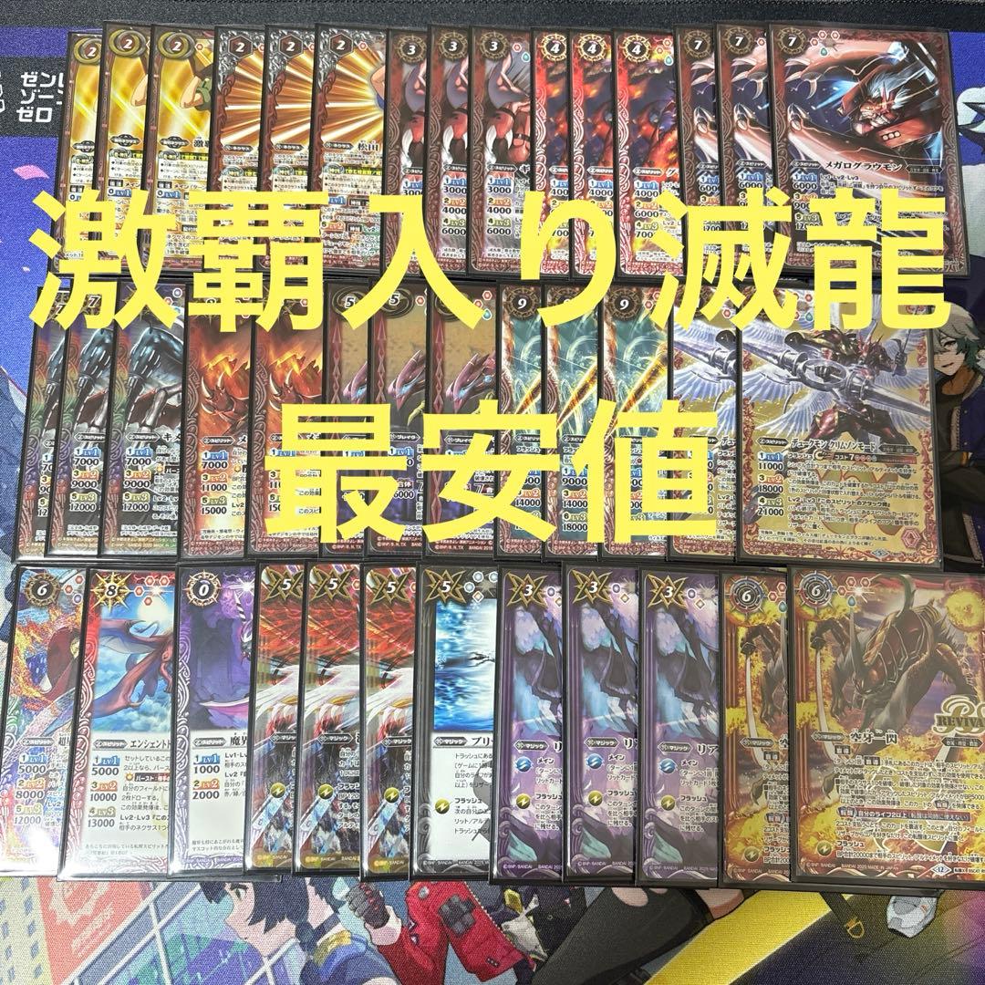 バトスピ 滅龍デッキ バトルスピリッツ 滅龍デッキ デッキ特集｜Battle