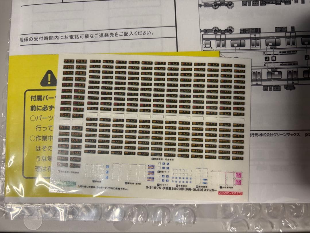 限定値下げ中】グリーンマックス小田急3000形3271編成 - メルカリ