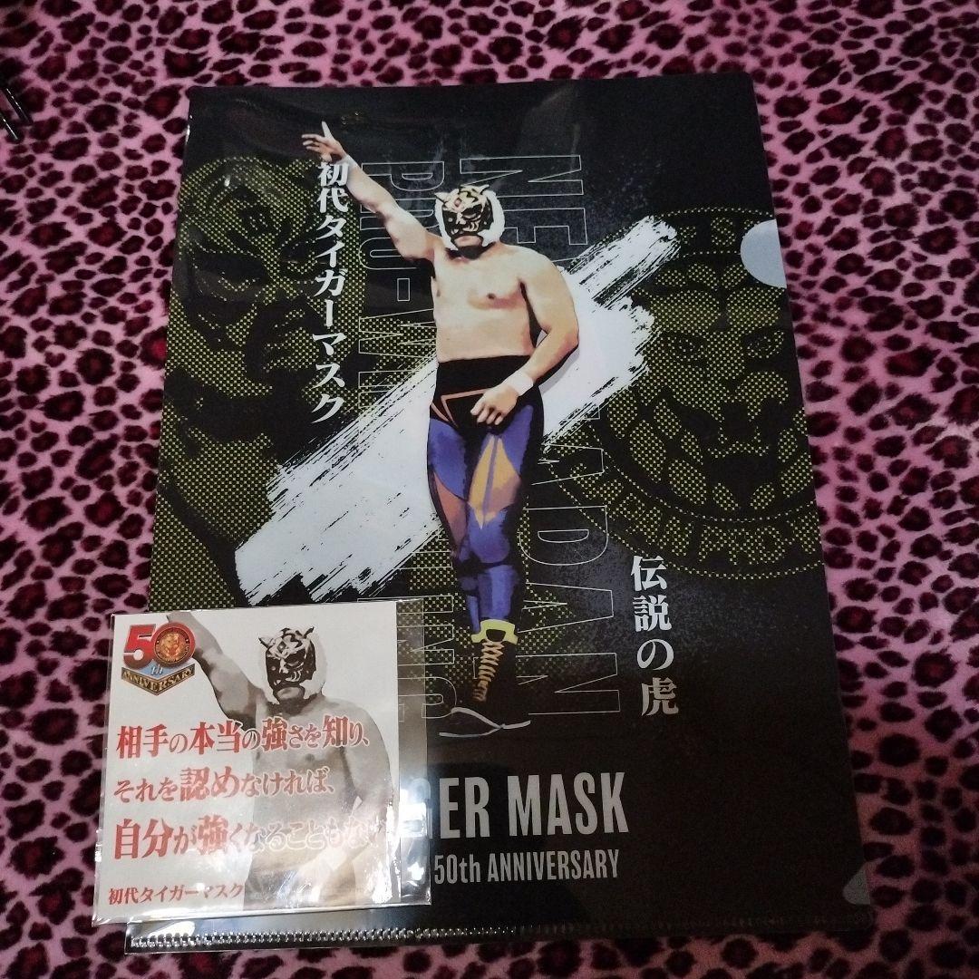 新日本プロレス フィニッシュ賞 初代 タイガーマスク/クリアファイル/ステッカー