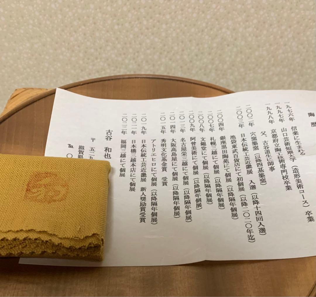 【秀作】酒器　古谷和也 作　信楽窯変角ぐい呑　酒器人気作家