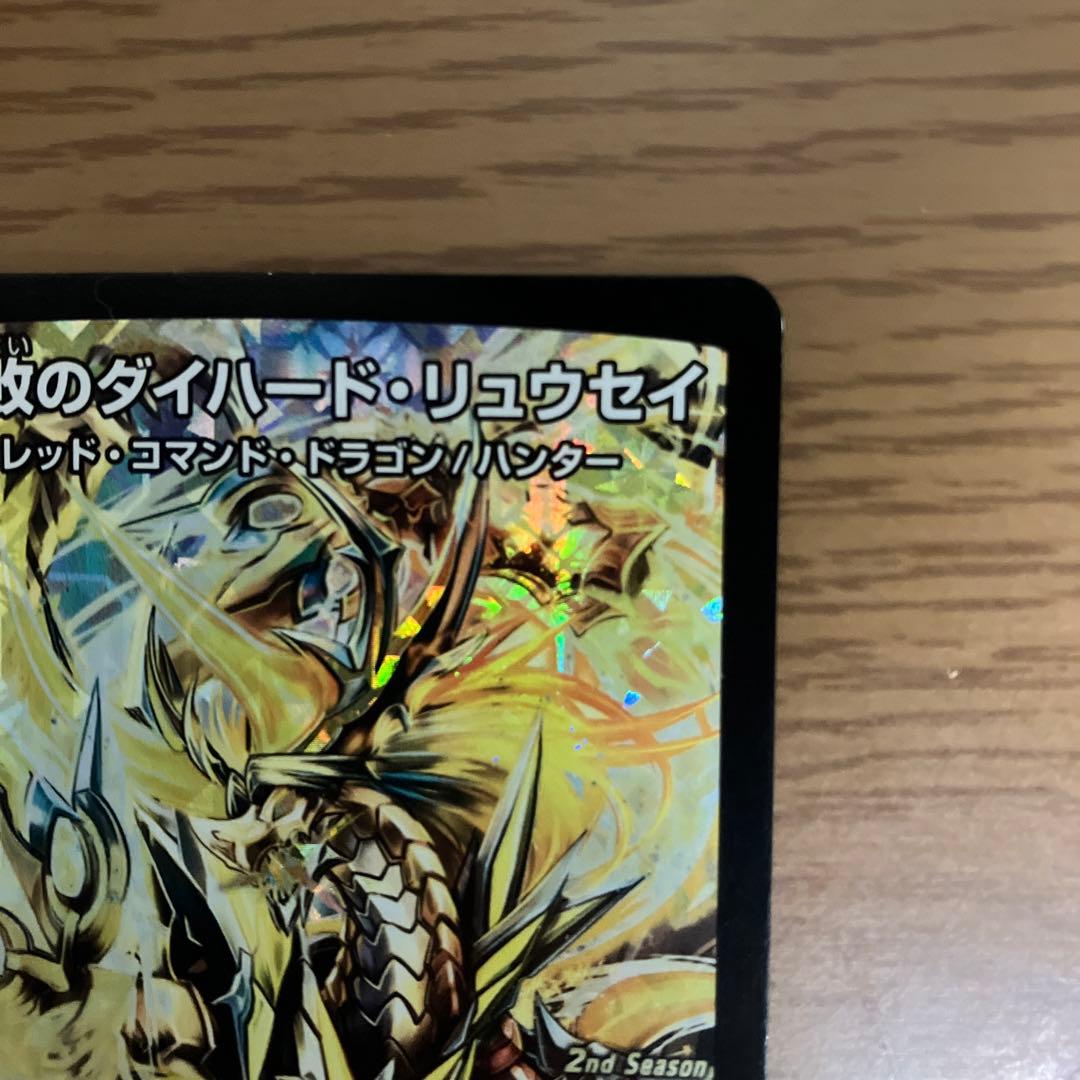 不敗のダイハードリュウセイ CS優勝 プロモ - メルカリ