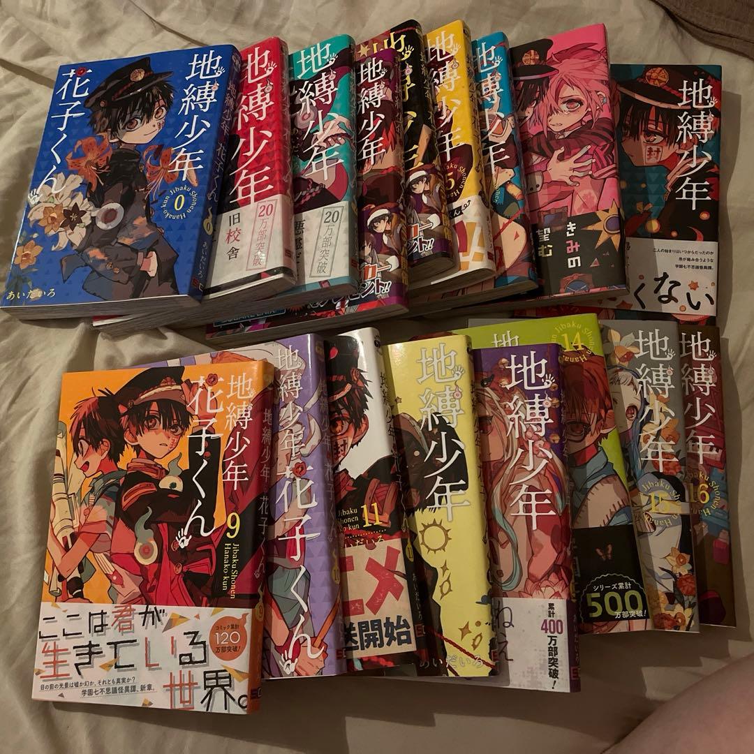 地縛少年花子くん 0～16巻 しおり付き 地縛少年花子くん 単行本