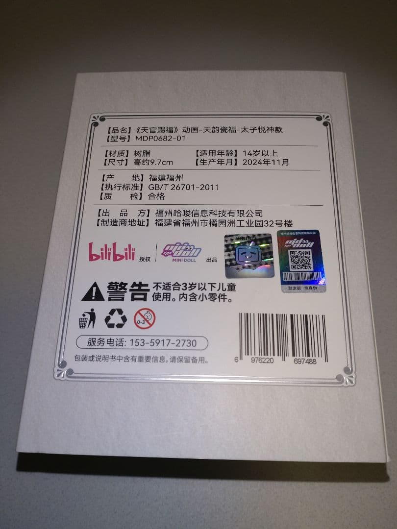 天官賜福 MINIDOLL「Q版瓷福フィギュア 花城＆謝憐セット」