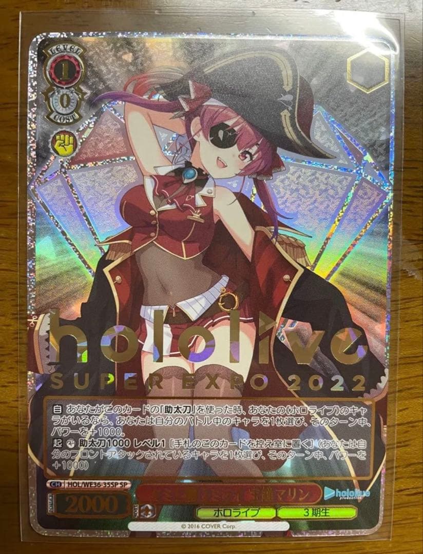 ヴァイスシュヴァルツ キミと願うミライ宝鍾マリン sp imgrc0080393247.jpg