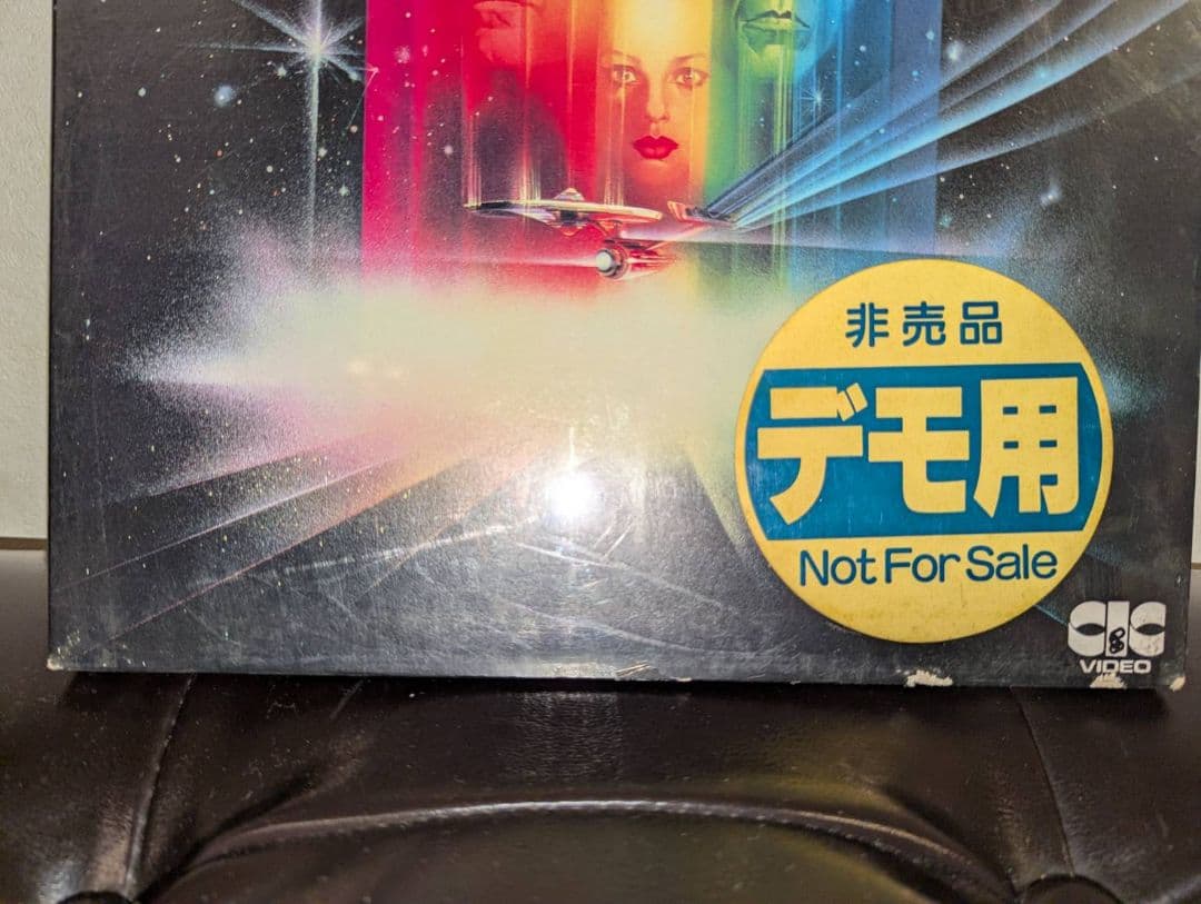 スタートレック THE MOTION PICTURE VHD デモ用　　1、2