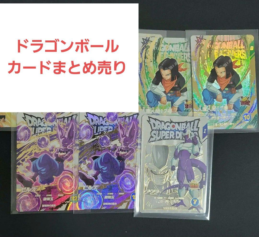 ドラゴンボールスーパーダイバーズ 5弾 エクストラレア ゲットチャンス