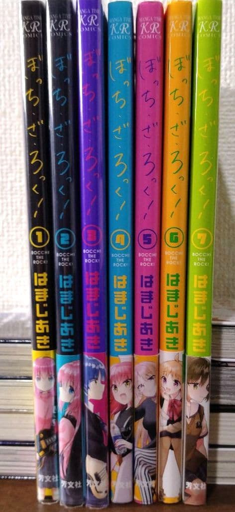 ぼっち ざ ろっく 1～7巻 全巻 帯 ぼっちざろっ