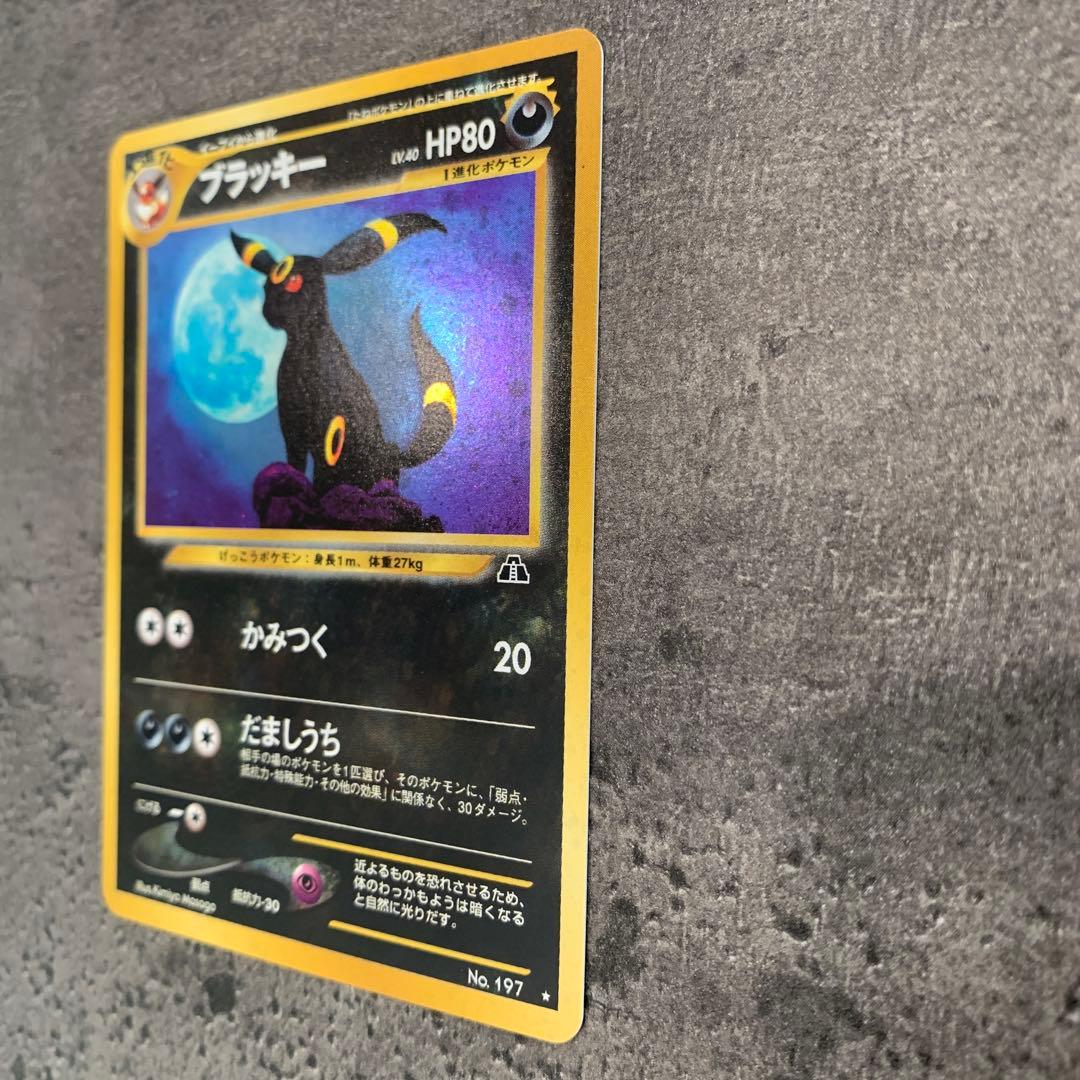 ブラッキー ★ neo 拡張パック第2弾 遺跡をこえて...