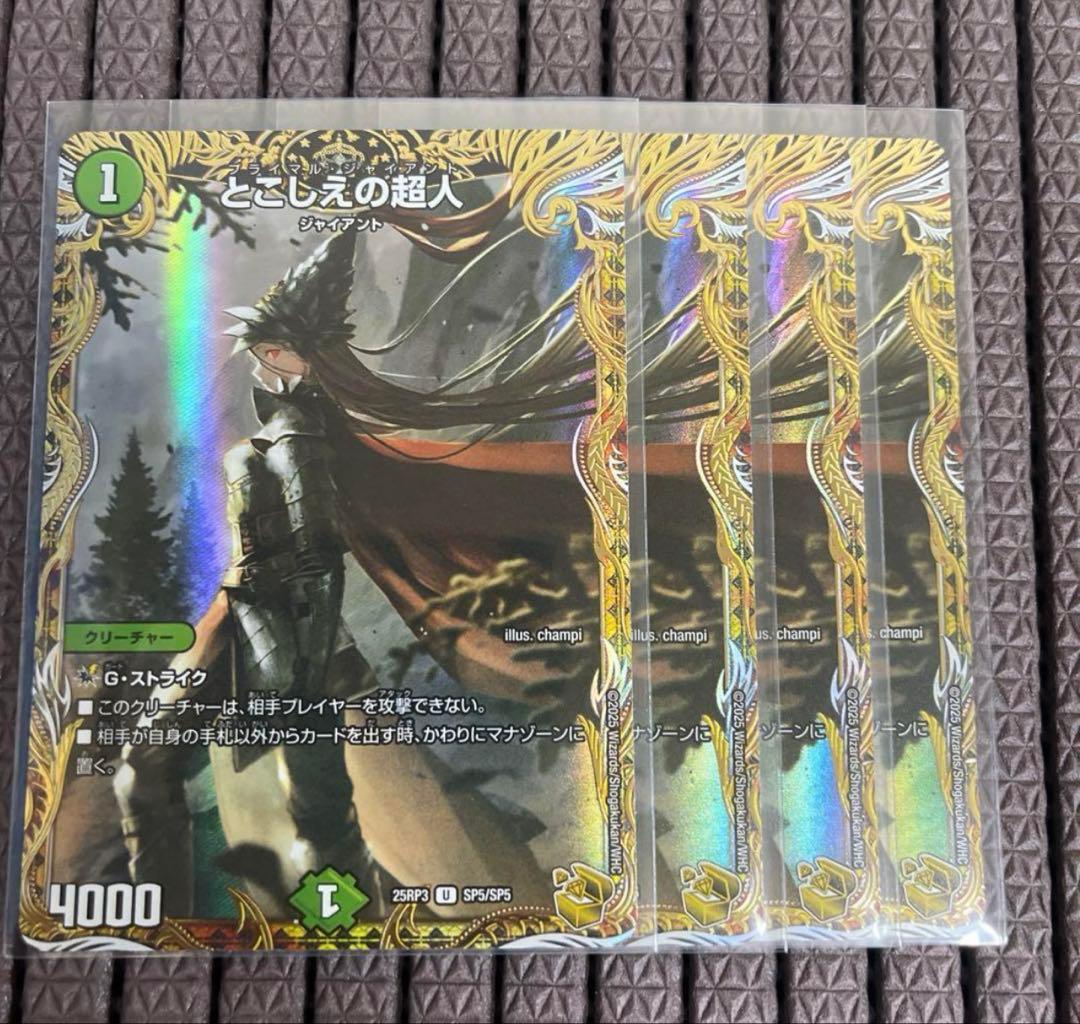 とこしえの超人 ４枚 金トレジャー とこしえの超人 4枚 金トレジャー とこしえの超人 4枚 金トレジャー