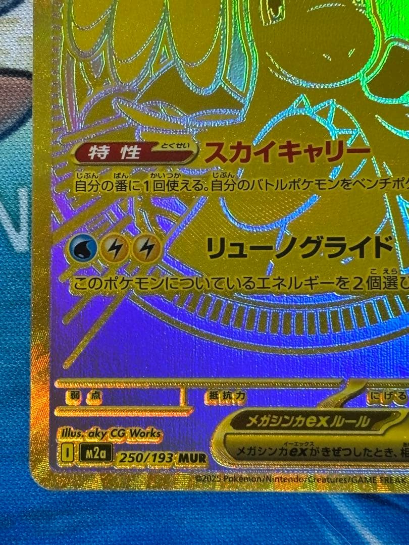 メガカイリューex mur メガドリーム