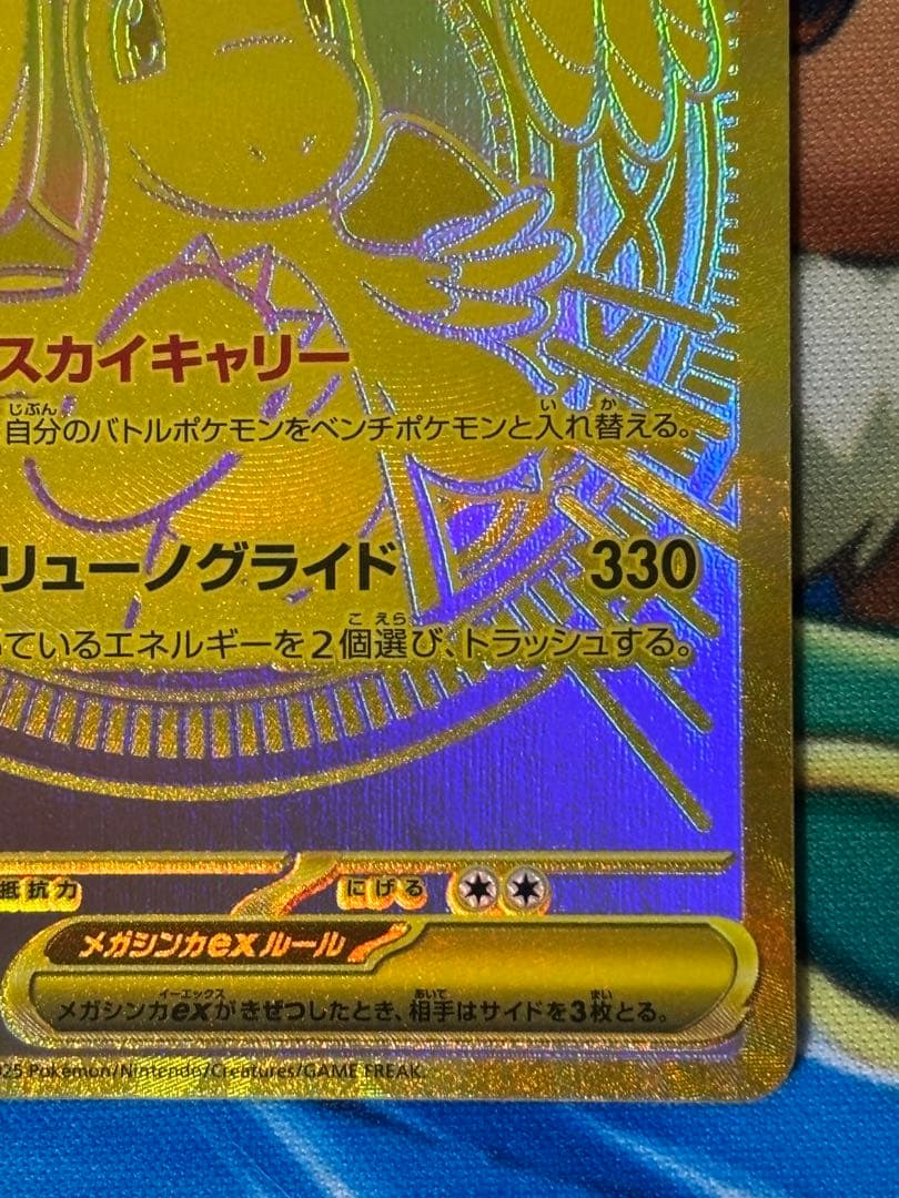 メガカイリューex mur メガドリーム