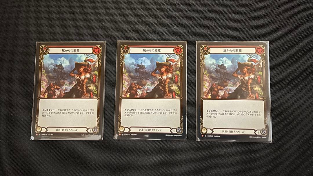 fab 嵐からの避難 RF 3枚セット FAB 嵐からの避難 Shelter from the Storm RF FaB 嵐からの避難 レインボー