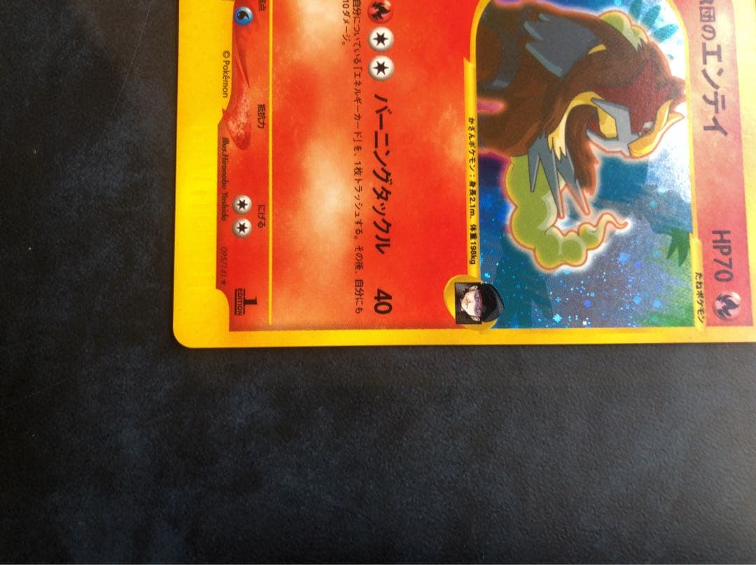 eカード　R団のエンテイ ポケモンカード★ Pokemon VS Entei
