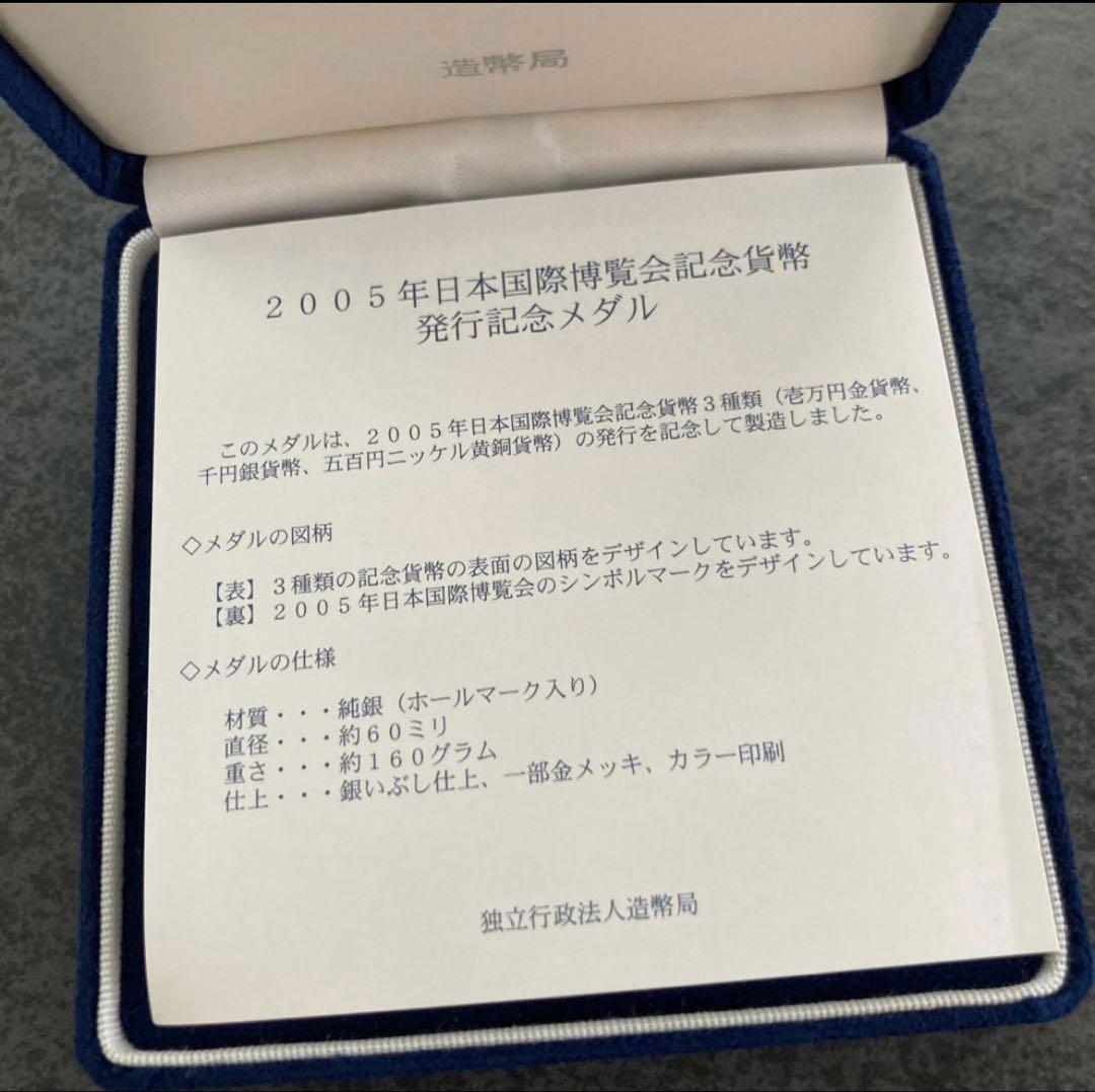 磯*昭様 2005年 愛知万博 記念硬貨 - メルカリ