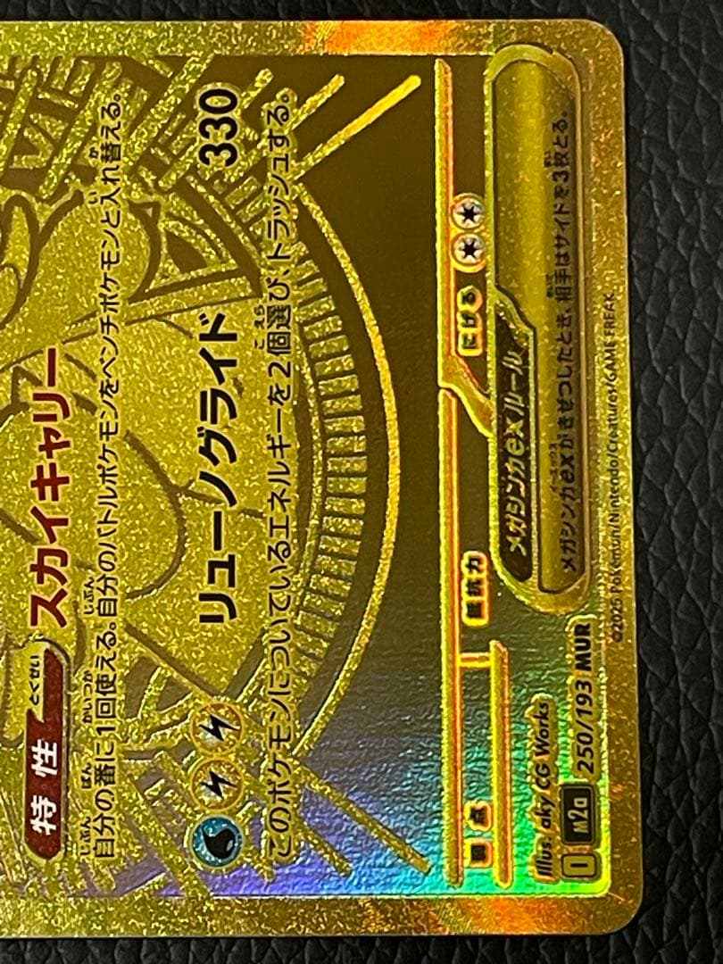 メガカイリューex MUR 250/193 MEGAドリームex