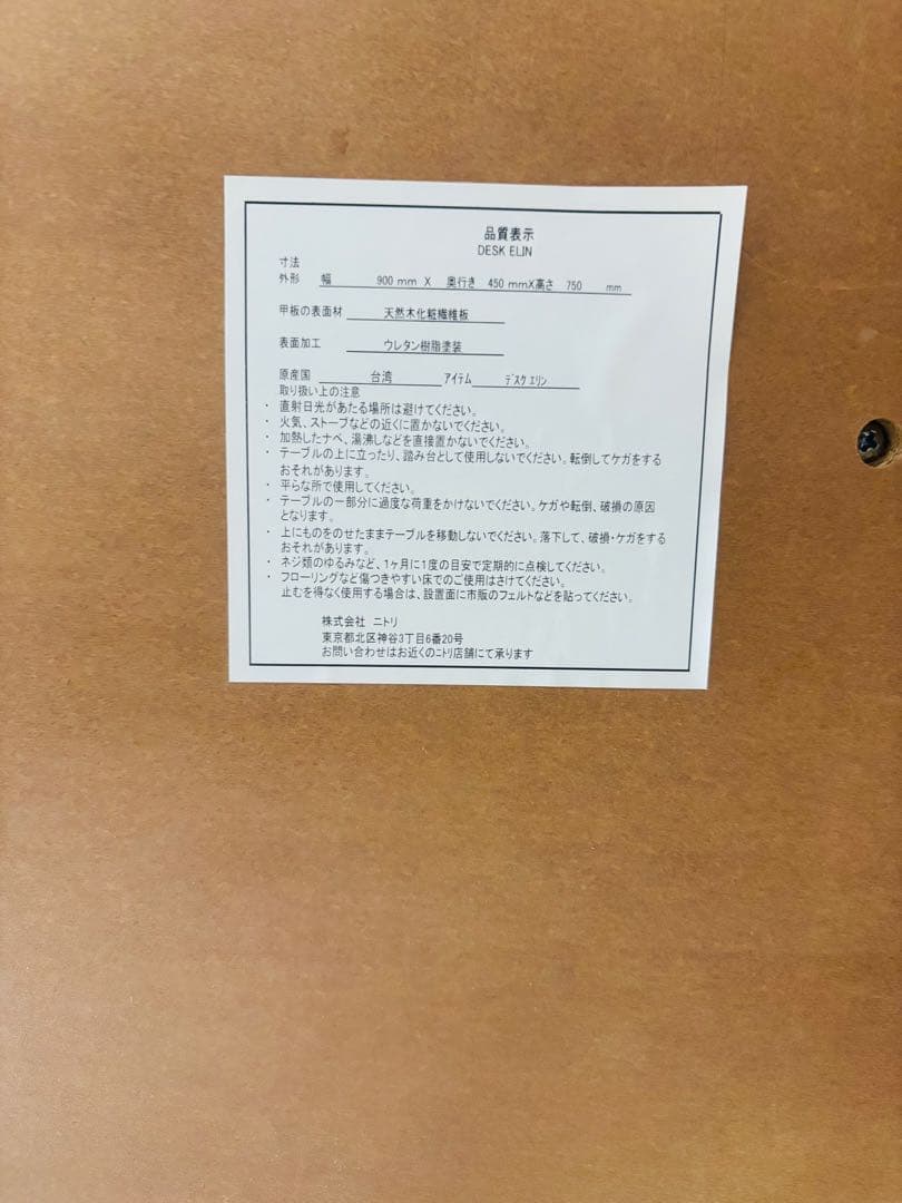 ニトリ　デスクエリン　引き出し付き　 幅90cm