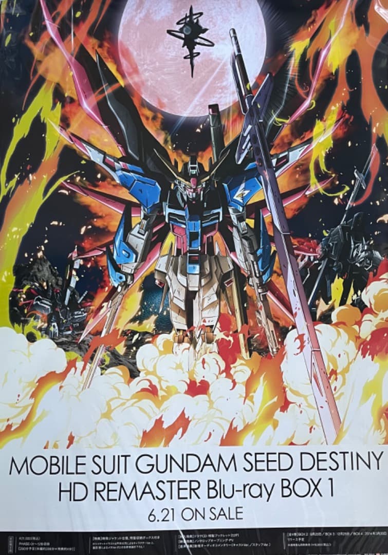 アニメ「機動戦士ガンダムSEED DESTINY」販促用 B2 ポスター - メルカリ