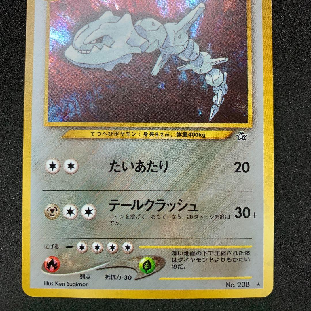 ポケモンカード 旧裏 ハガネール ポケカ - メルカリ