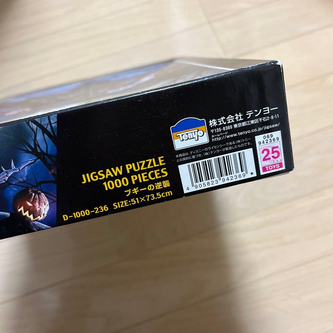 ナイトメアビフォアクリスマス ジグソーパズル ブギーの逆襲 1000