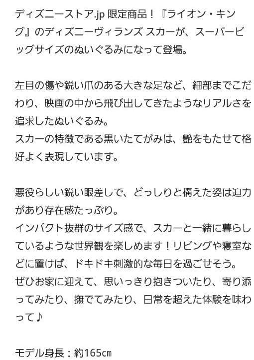 ディズニーストア ライオンキング ぬいぐるみ スカー 127cm スーパービッグ