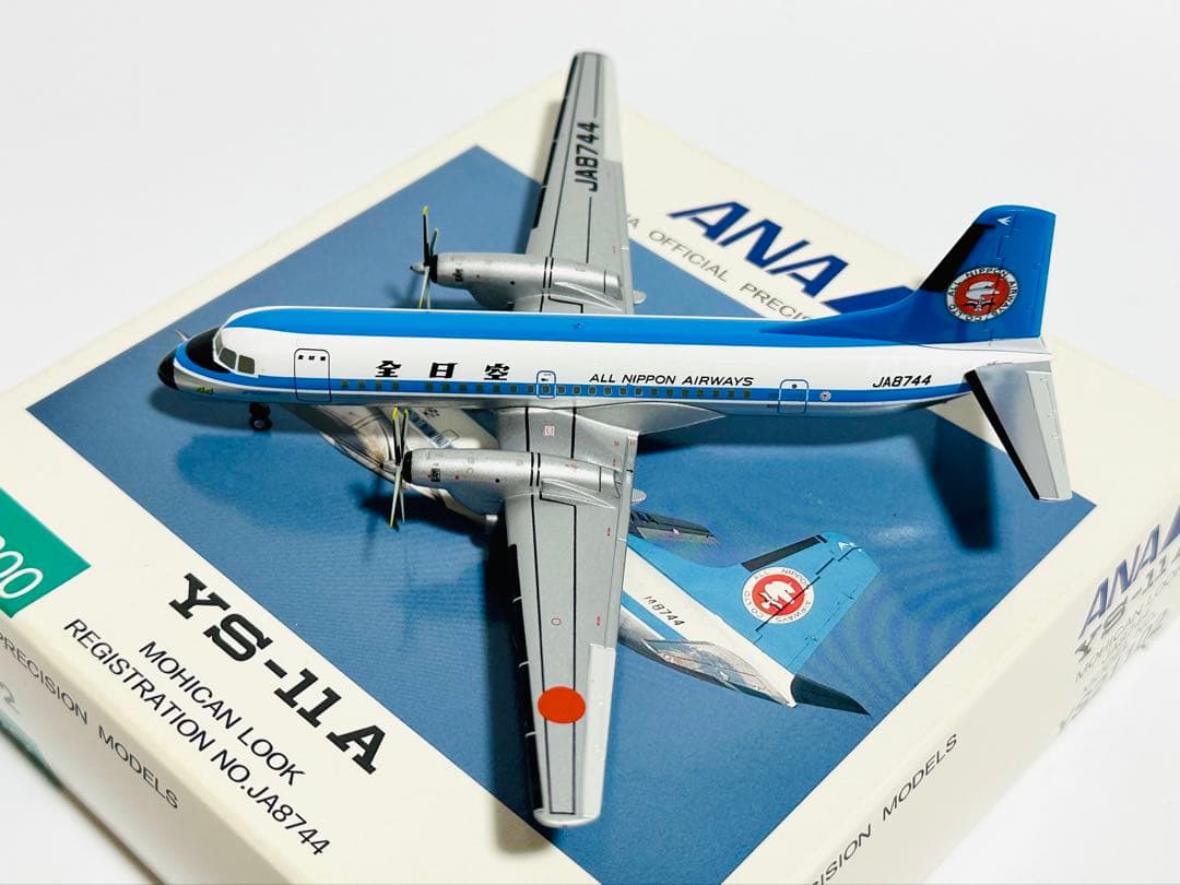 全日空商事 1/200 ANA YS-11A モヒカン a-1 航空機