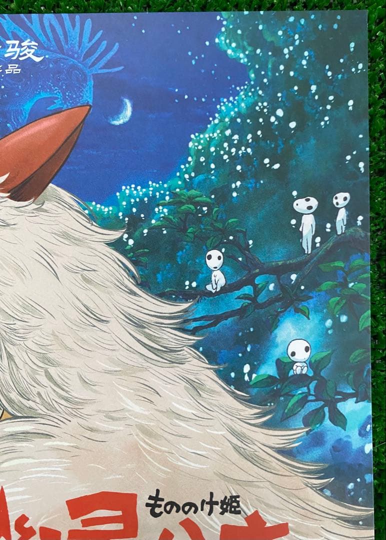 激レア】ジブリ もののけ姫 中国版 ポスター 宮崎駿 ① - メルカリ