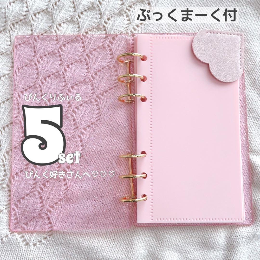 アクリルバインダー ラメ リフィル ハートブックマーク A6 ピンク 韓国