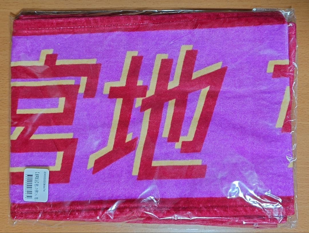 日向坂46 宮地すみれ 君しか勝たん 推しメンタオル