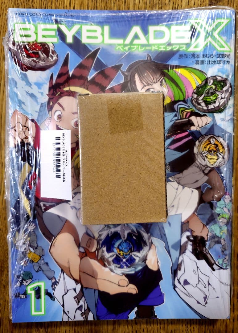 新品未開封】ベイブレードX コミック1巻フルカラー特装版 - メルカリ