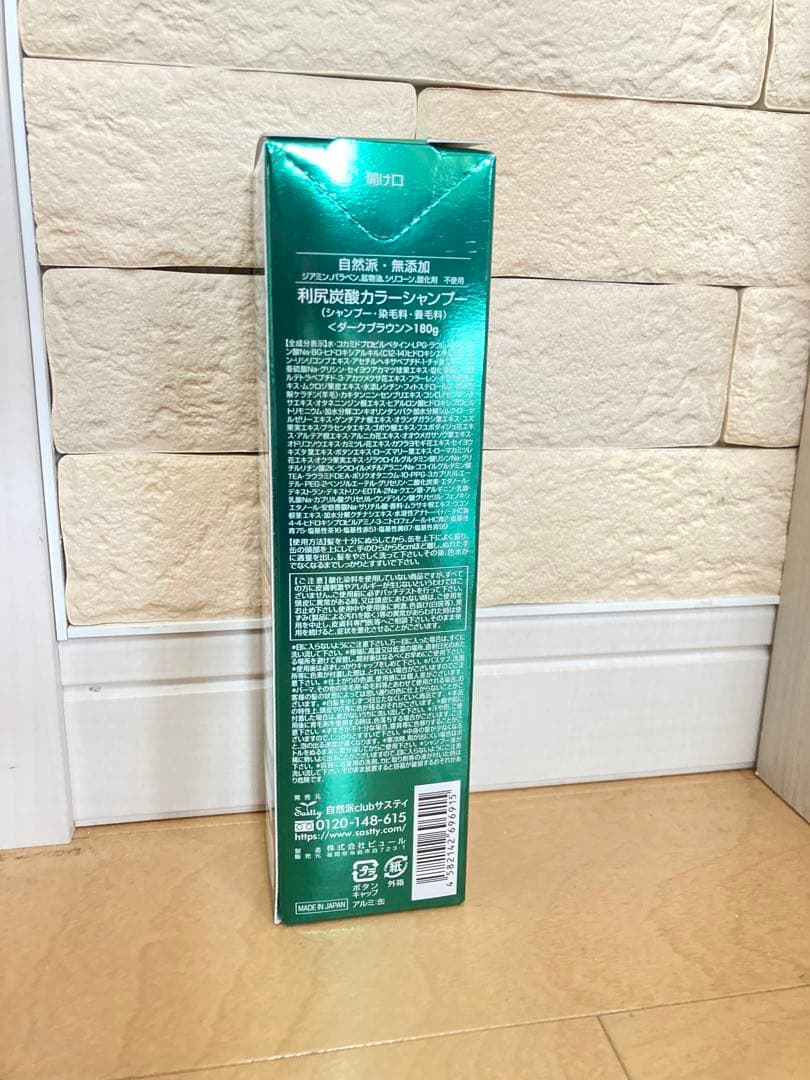 特価　「利尻炭酸カラーシャンプー ダークブラウン」　セット　まとめ売り