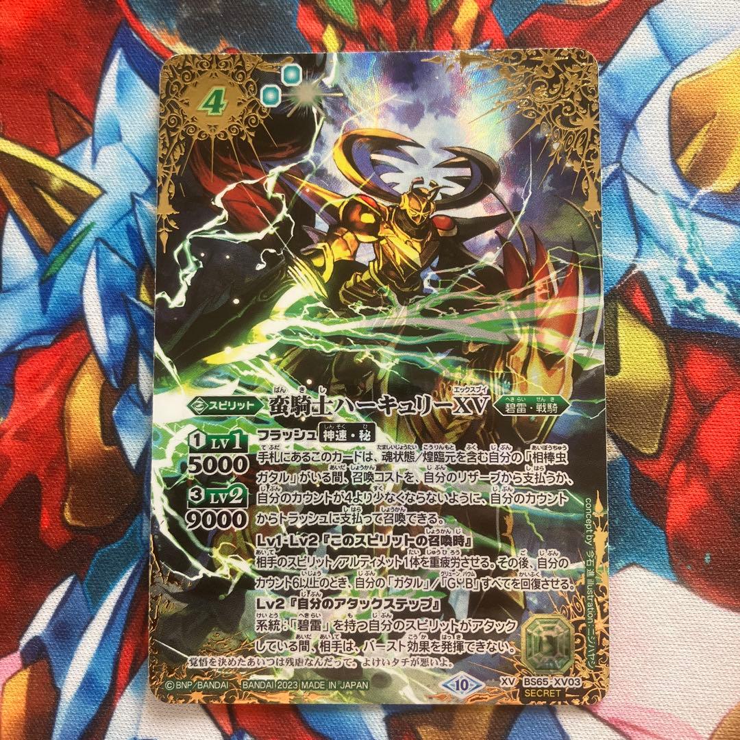 蛮騎士ハーキュリーXV シークレット SECRET】BS65-XV03蛮騎士