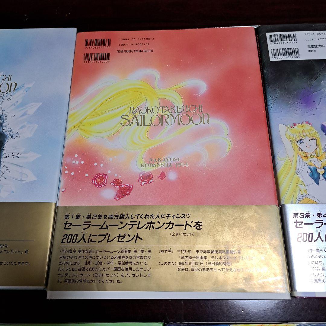 美少女戦士セーラームーン 原画集全5巻