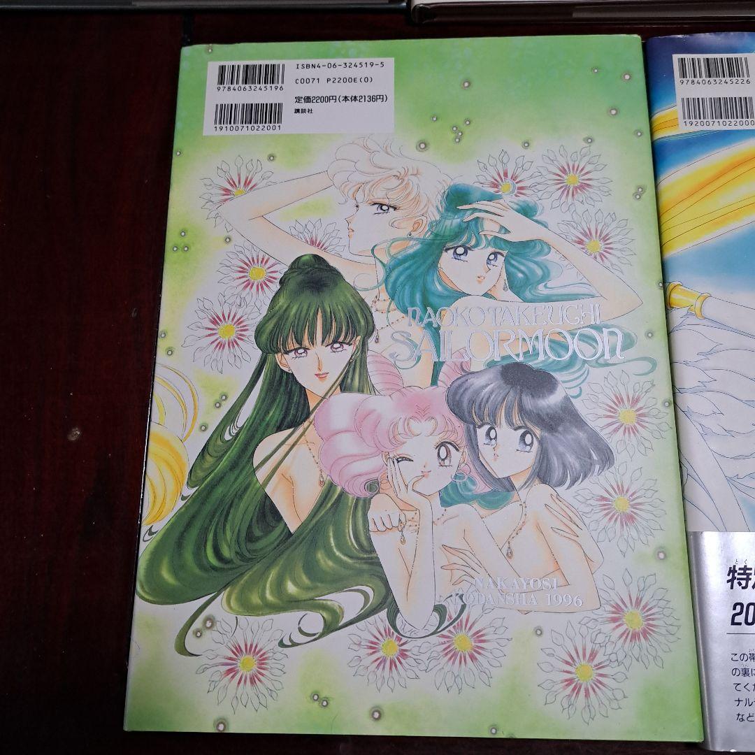 美少女戦士セーラームーン 原画集全5巻