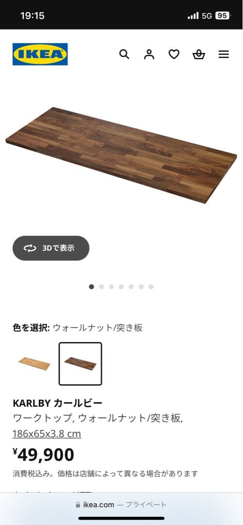 パソコンデスク IKEA KARLBY