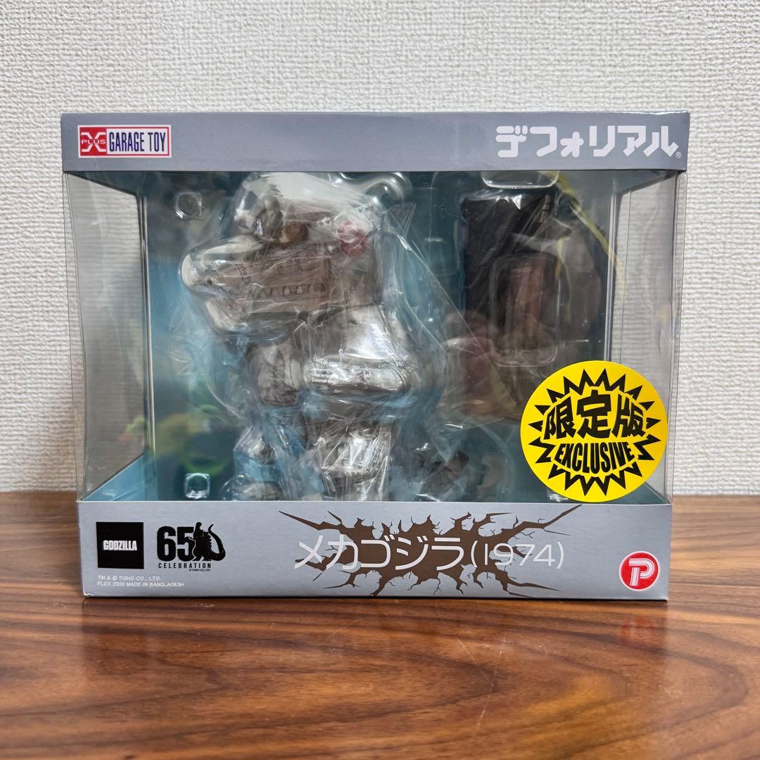 デフォリアル スペースゴジラ メカゴジラ1974 2種セット