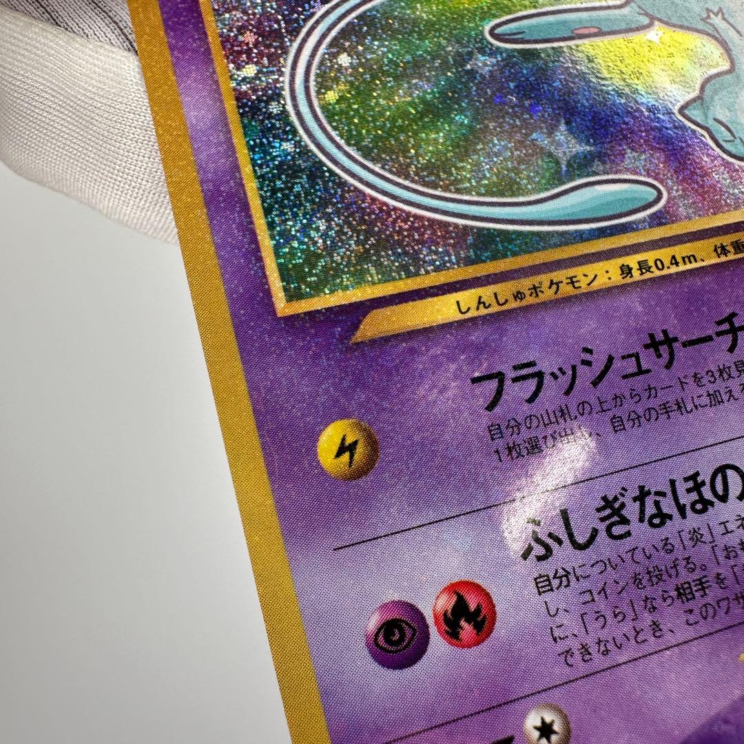 ひかるミュウ_「月刊コロコロコミック01年5月号」 おまけカード PROMO 第