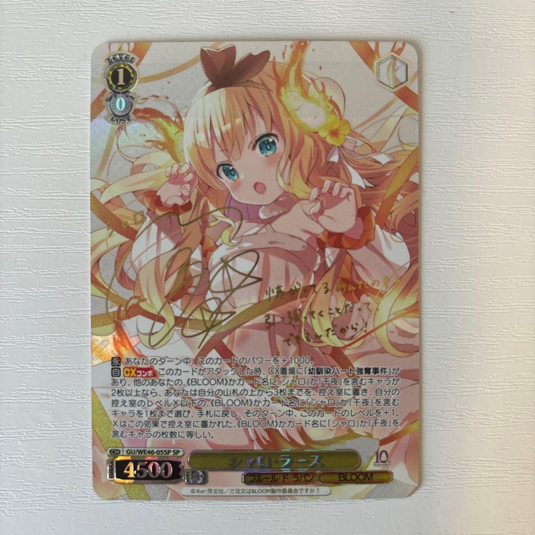 【査定中古A】ヴァイスシュヴァルツ　ご注文はうさぎですか？　シャロ　ラース　sp