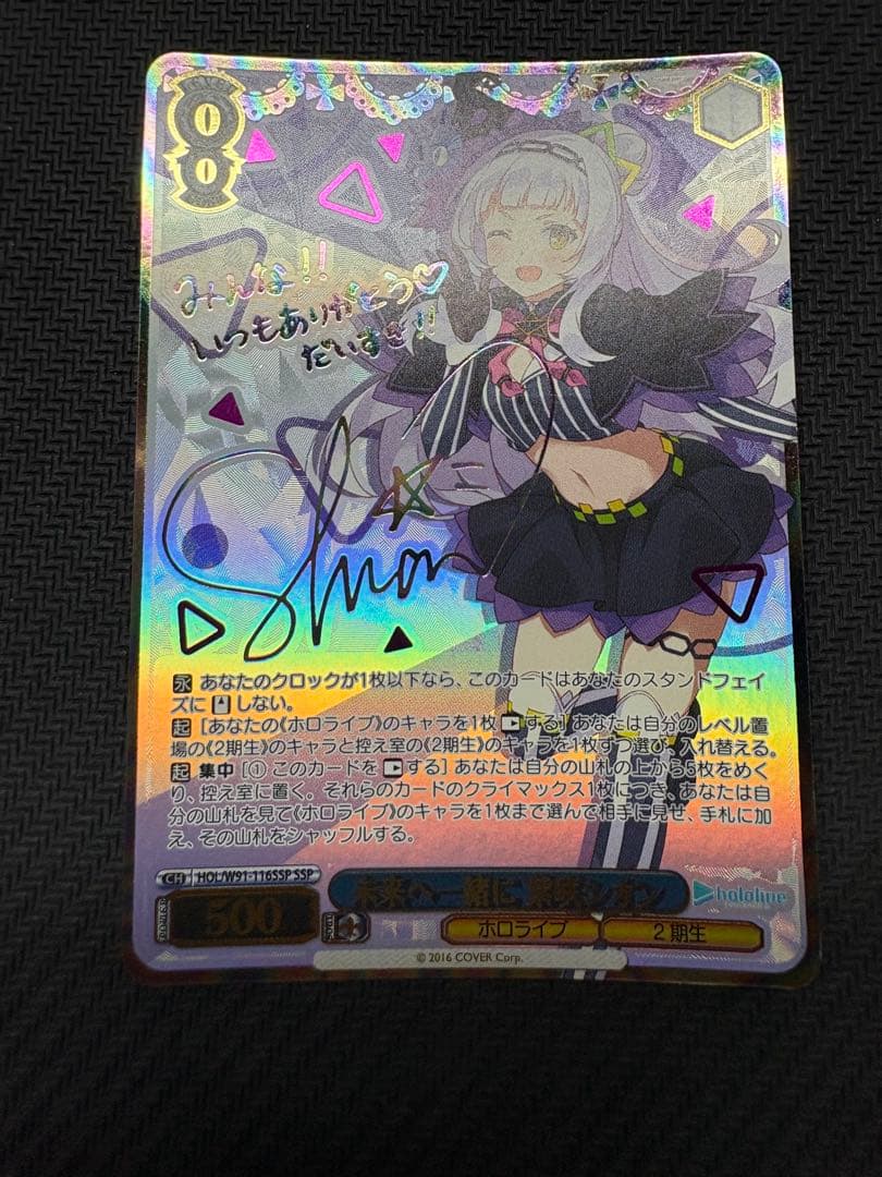 ヴァイスシュヴァルツ　ホロライブ　未来へ一緒に　紫咲シオン　SSP 未来へ一緒に 紫咲シオン SSP サイン ヴァイスシュヴァルツ ホロライブ