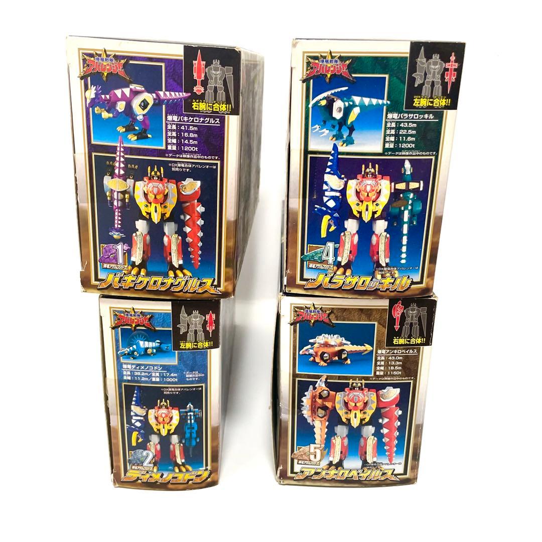 【箱付き★】爆竜戦隊 アバレンジャー 爆竜アクションシリーズ セット まとめ売り