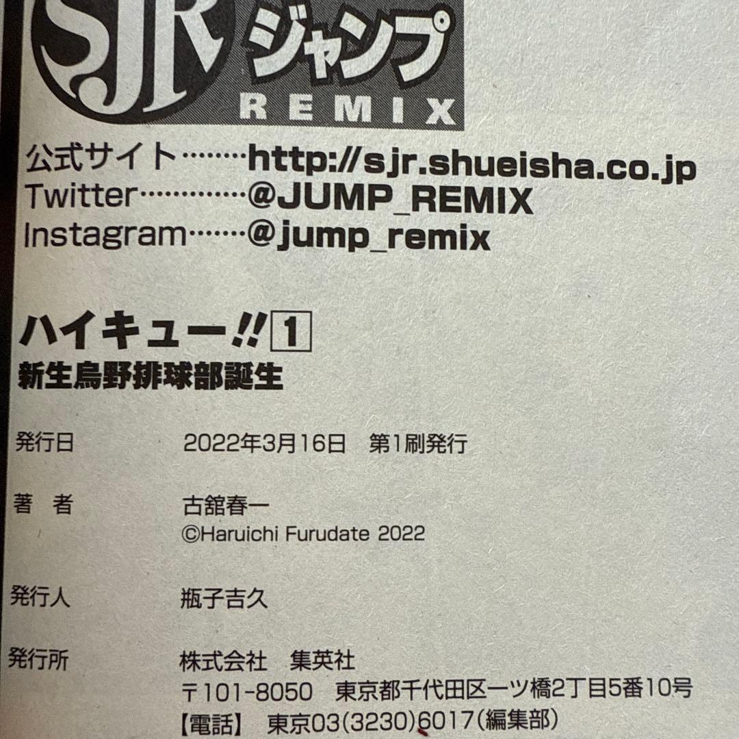 ハイキュー！！リミックス版コンビニコミックス　1-19巻　　全巻セット　古舘春一