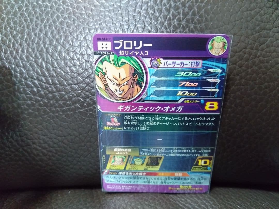 値下げ中　ブロリー　H8-sec p