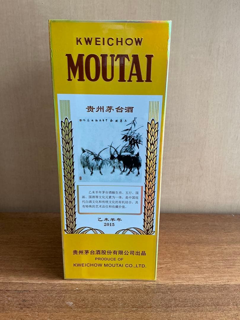 貴州茅台酒 2015年 干支 乙未羊年1006g 53% tstone 様 専用 未開封