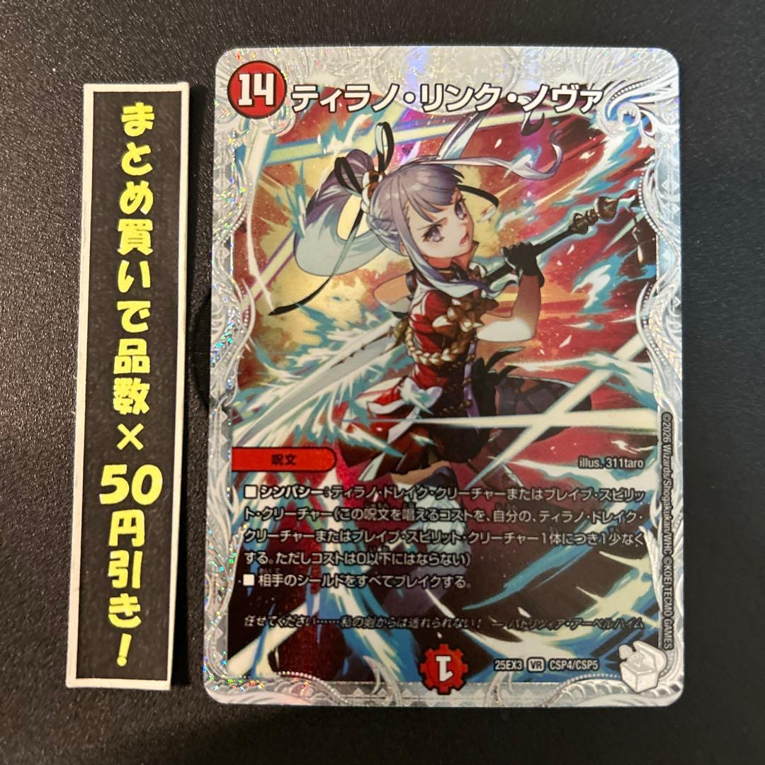 コラボトレジャー】 ティラノ・リンク・ノヴァ 1枚② - メルカリ