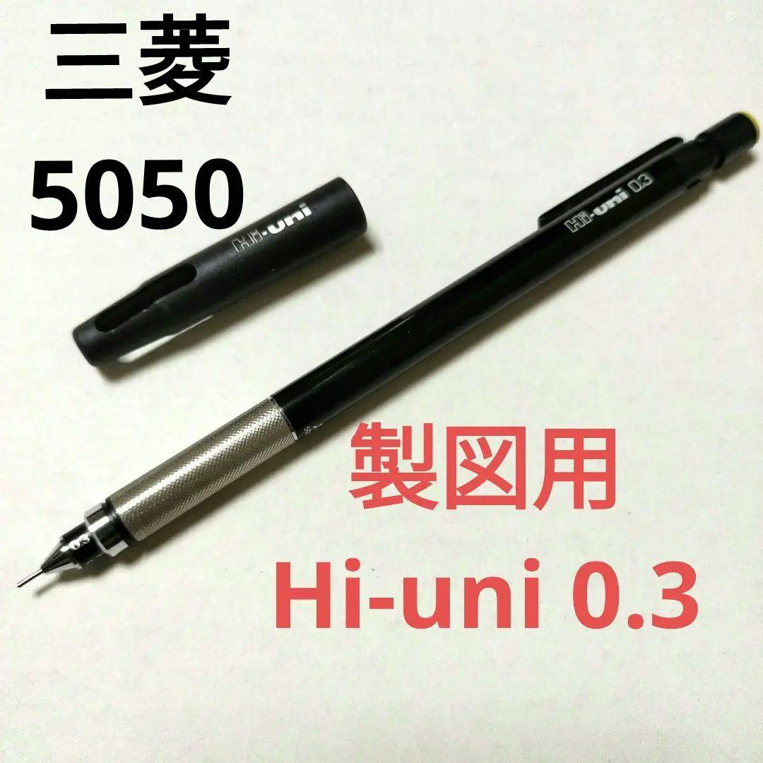 Hi-uni 5050 0.5 Hi-uni 5050シャーペン Hi-uni 5050