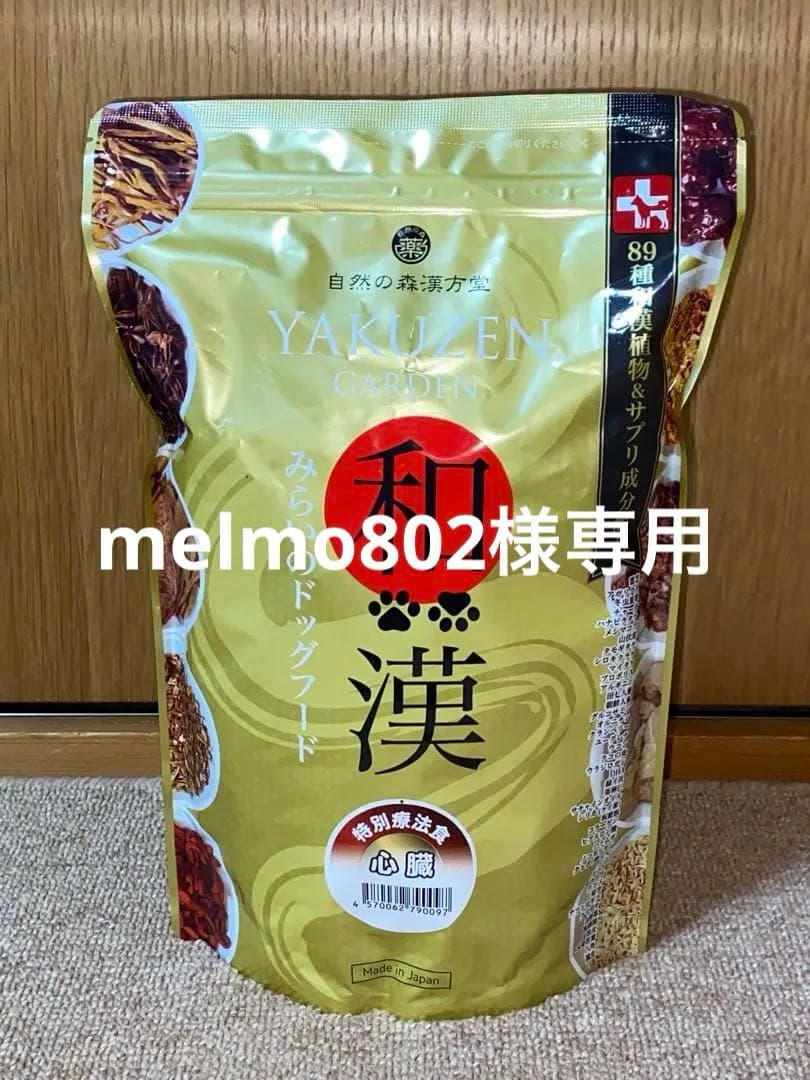 心臓】和漢みらいのドッグフード 療法食（1kg×1袋）
